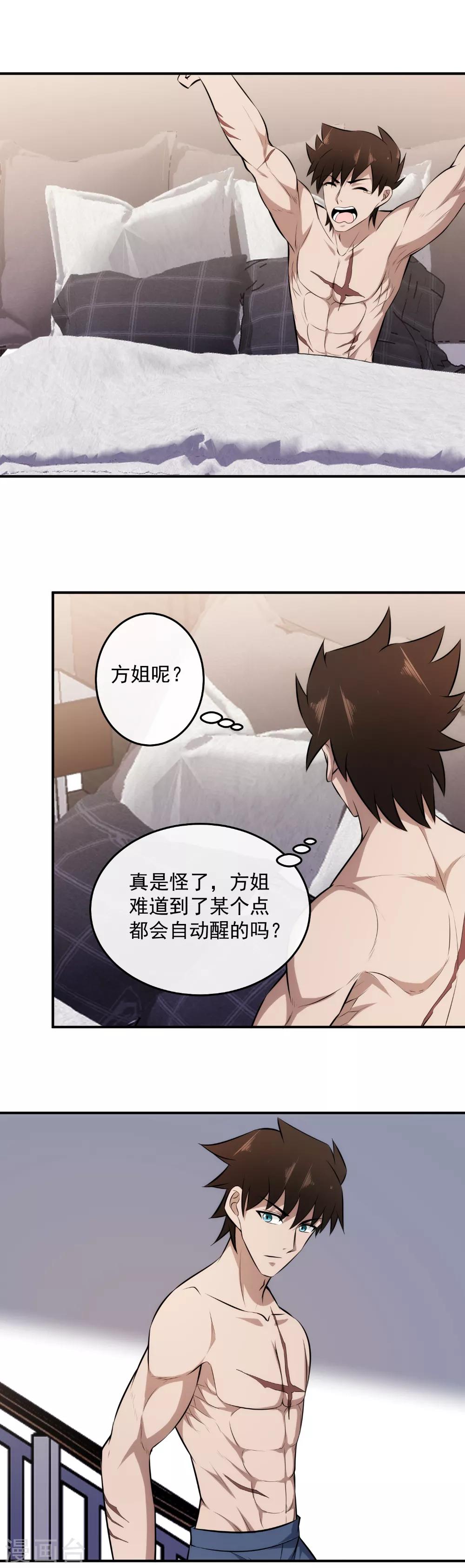 第128话 做贼心虚的莫凡-第131话