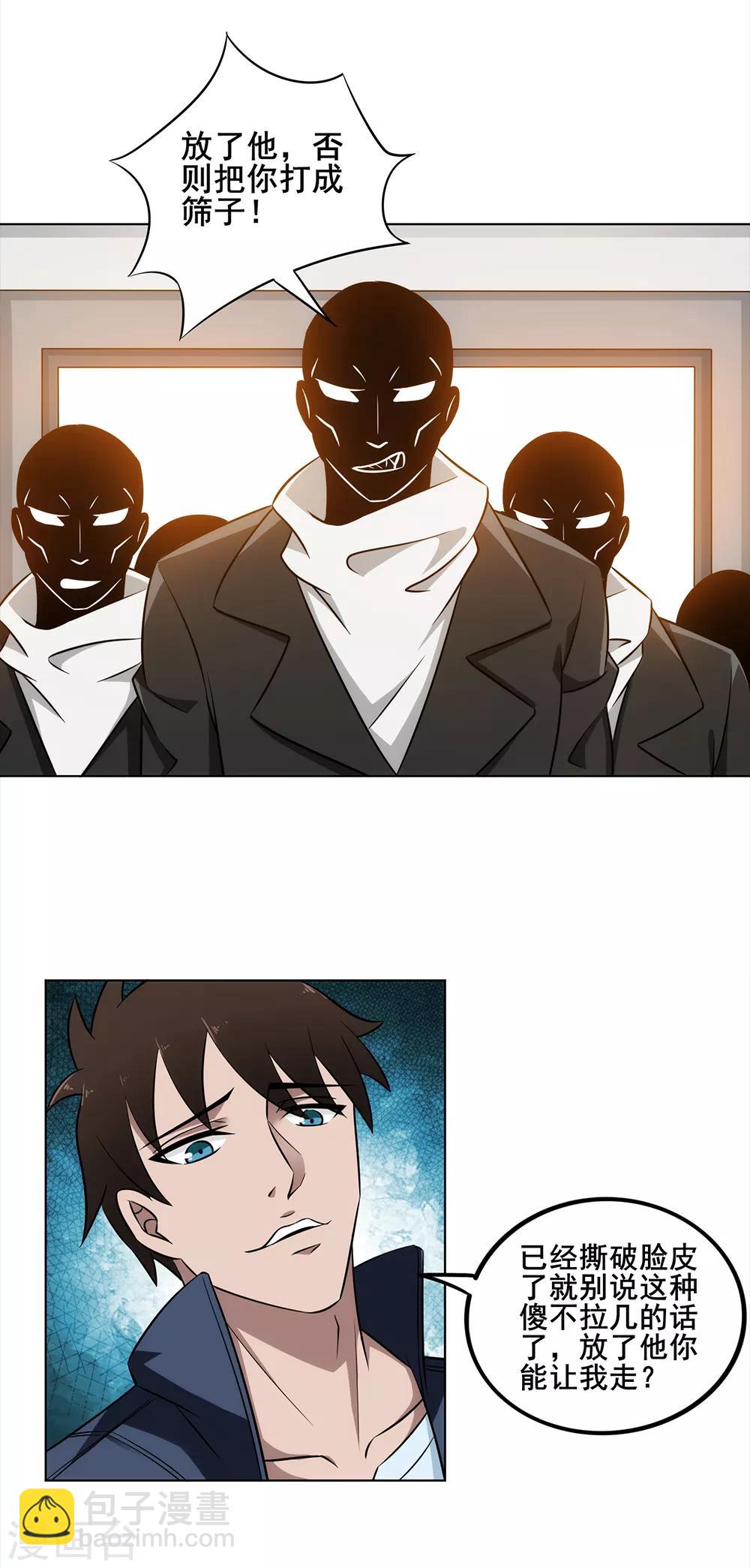 第14话 陪你们玩玩-第15话