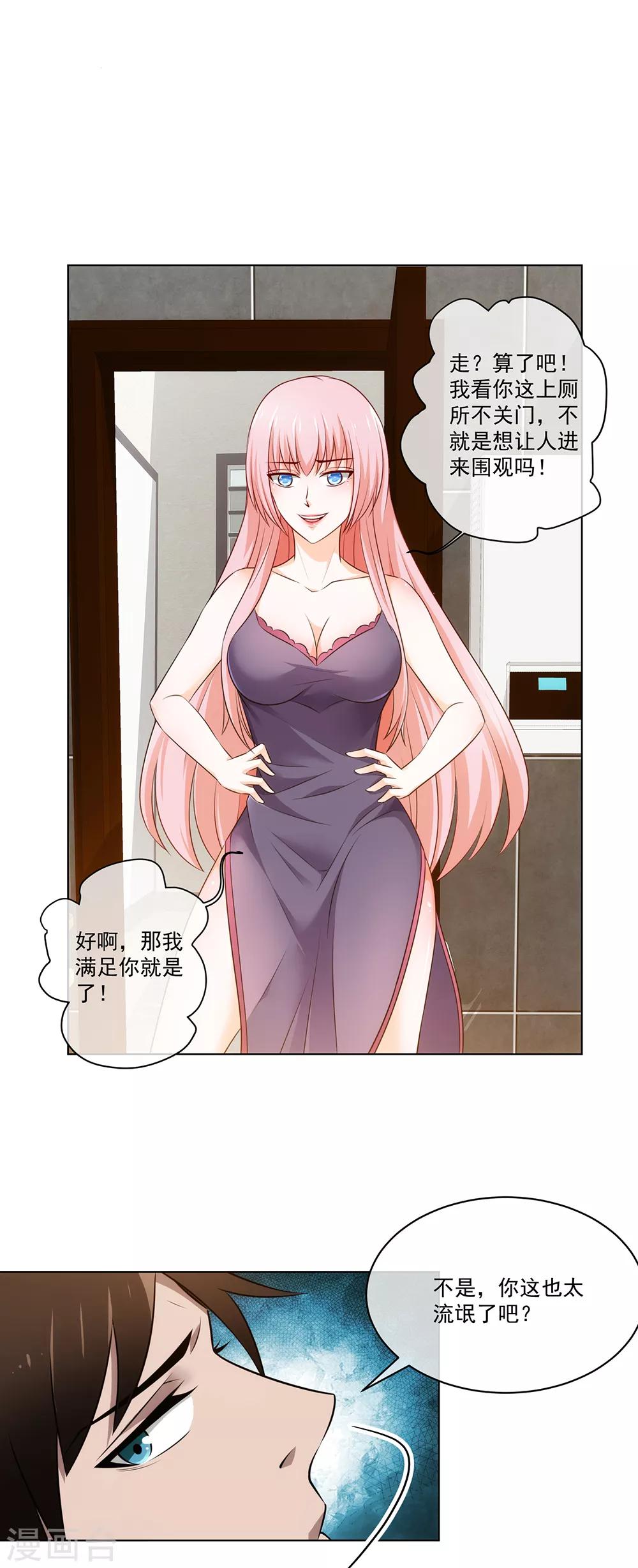 第18话 还想跑？-第19话