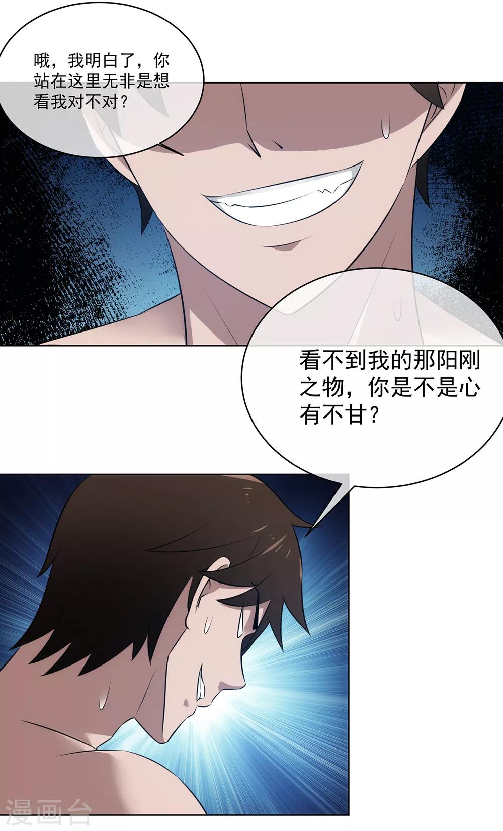 第18话 还想跑？-第19话