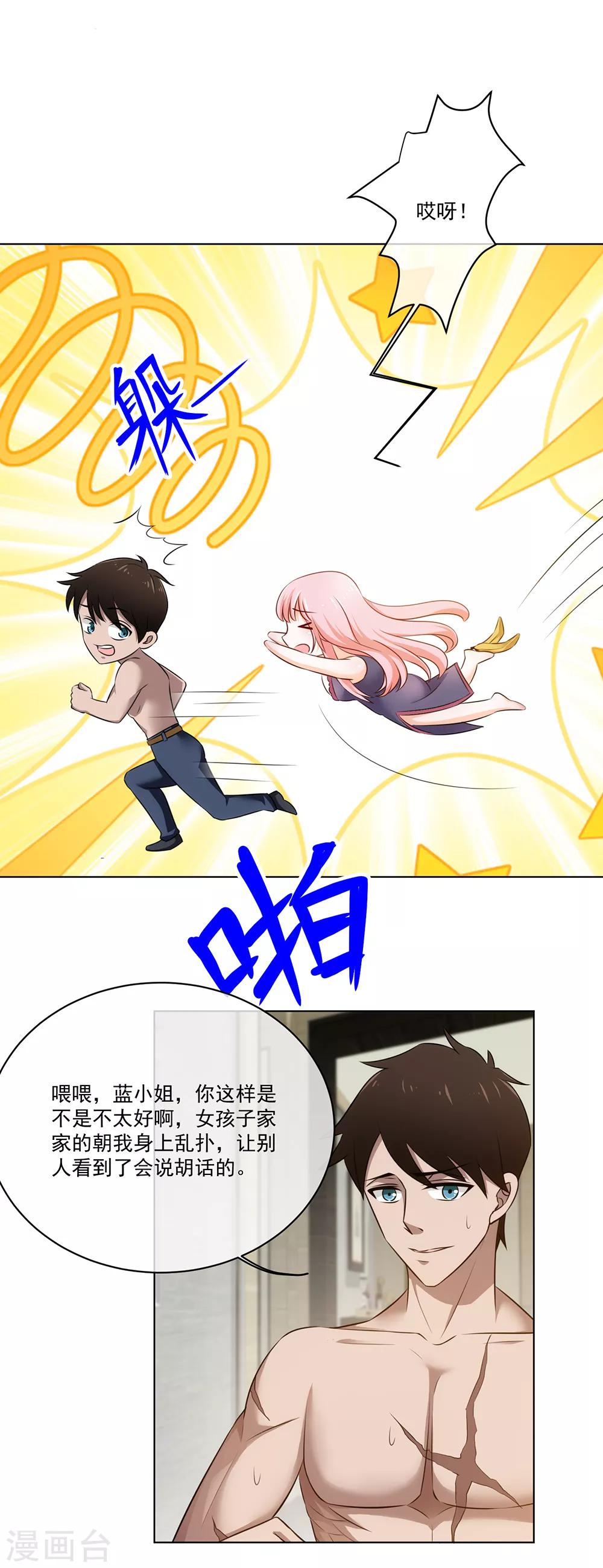 第18话 还想跑？-第19话