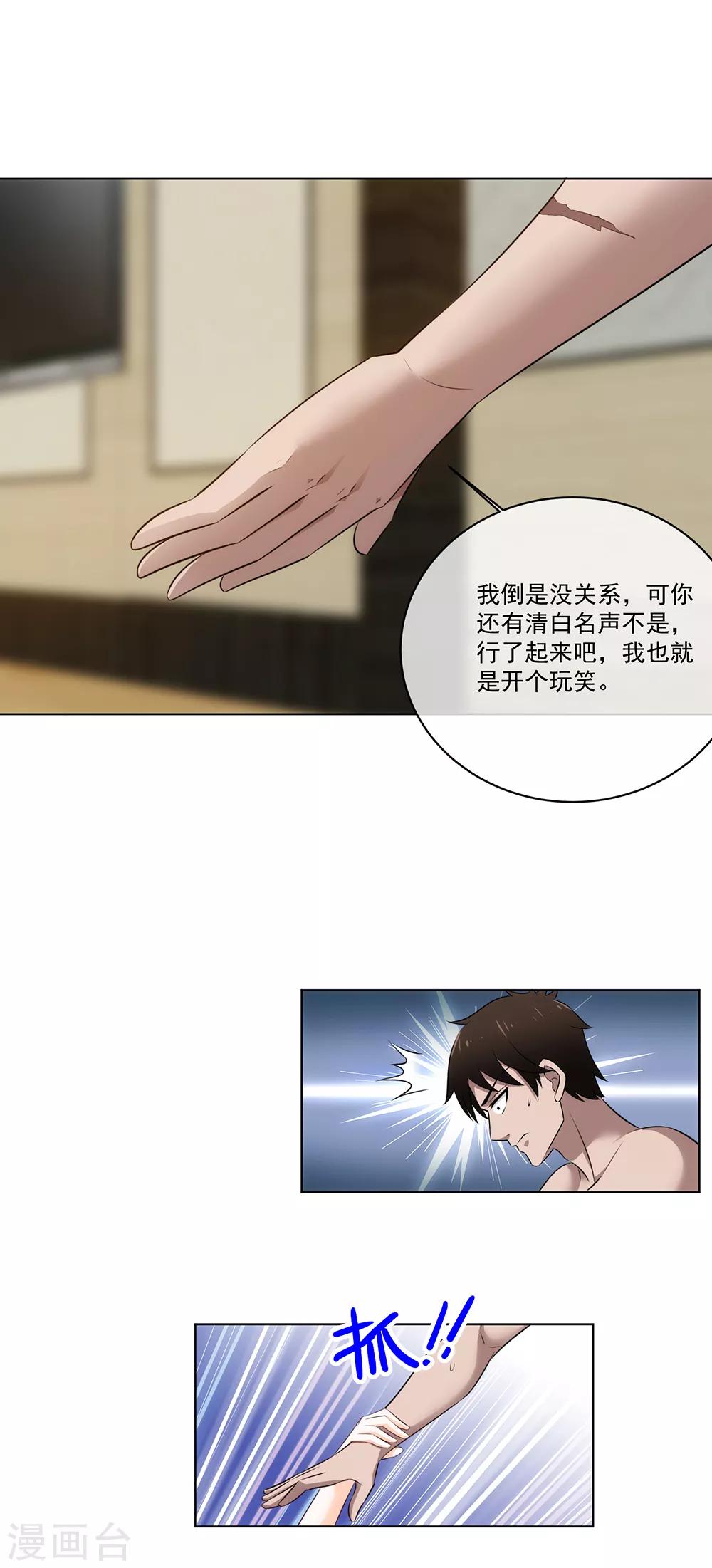 第18话 还想跑？-第19话