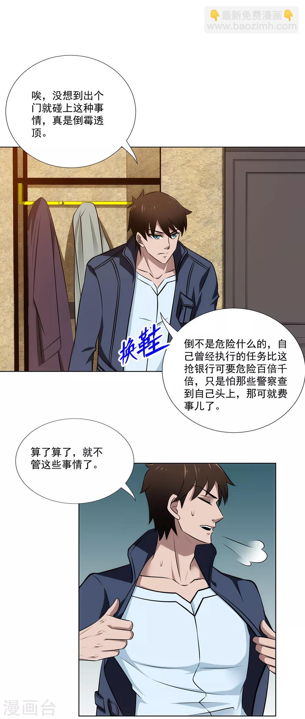 第18话 还想跑？-第19话