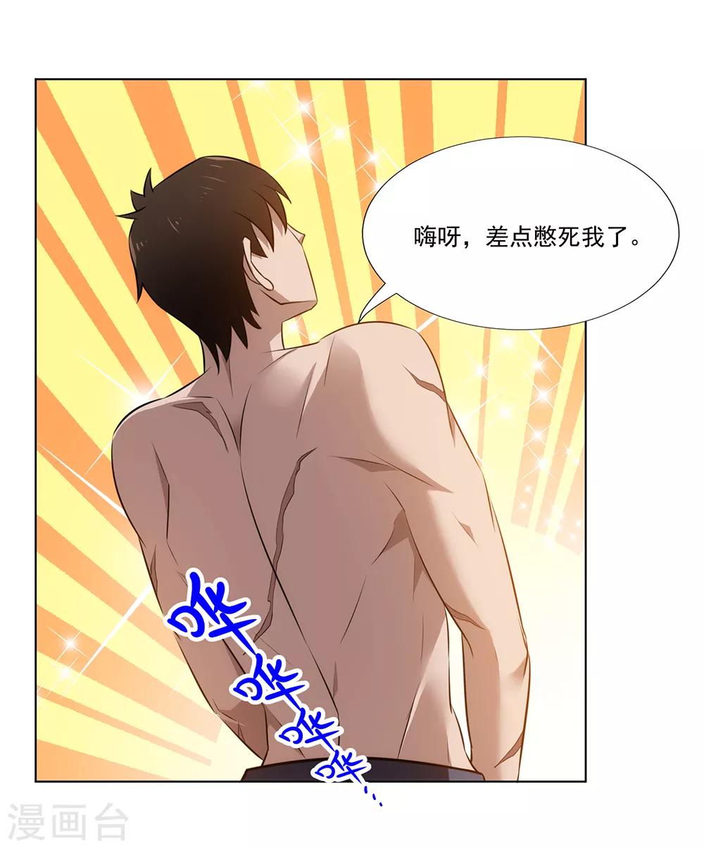 第18话 还想跑？-第19话