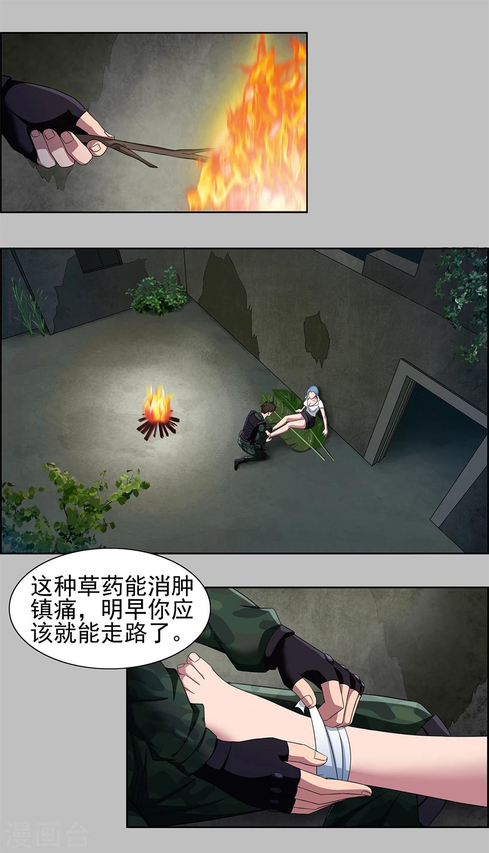 第2话 野外的孤独二人-第3话