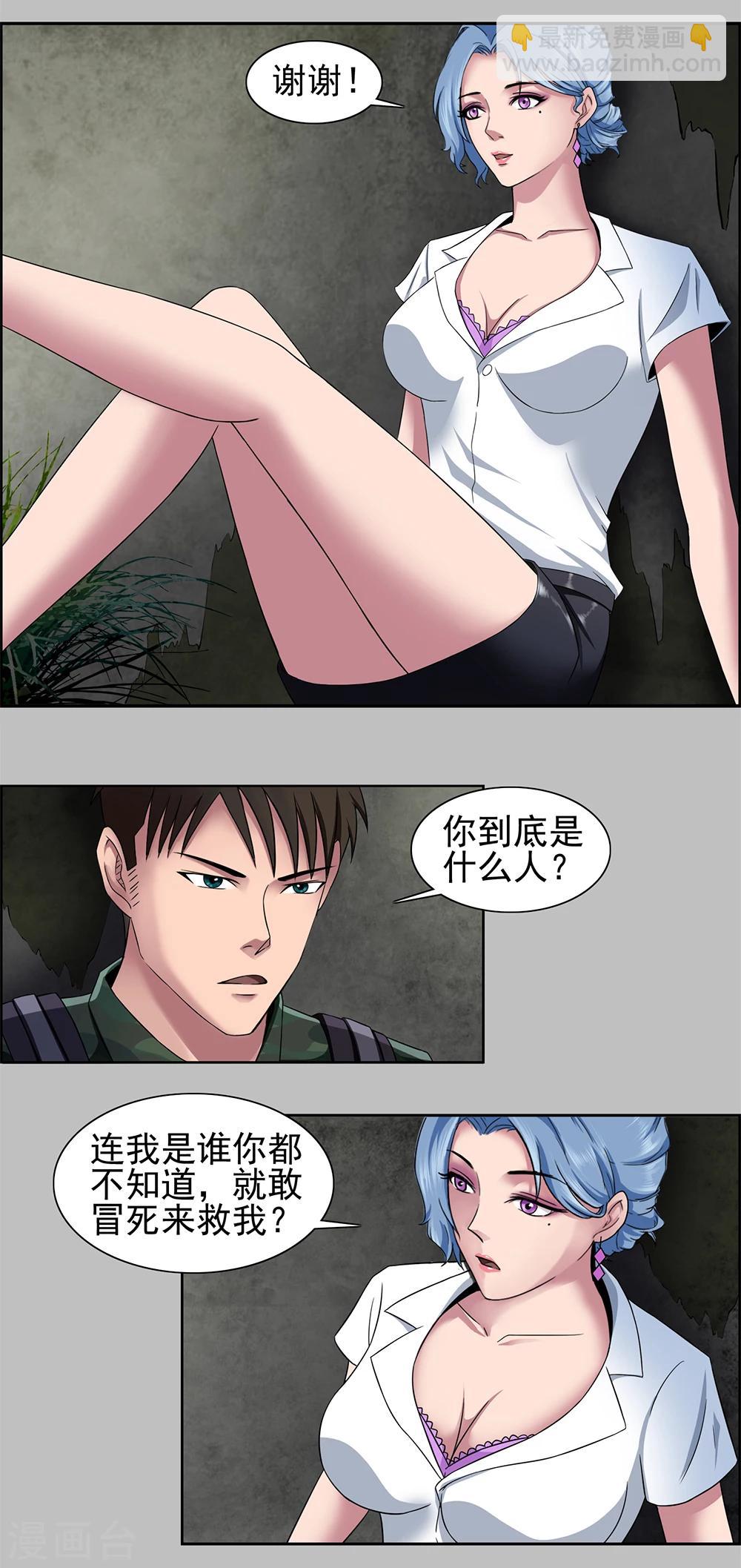 第2话 野外的孤独二人-第3话