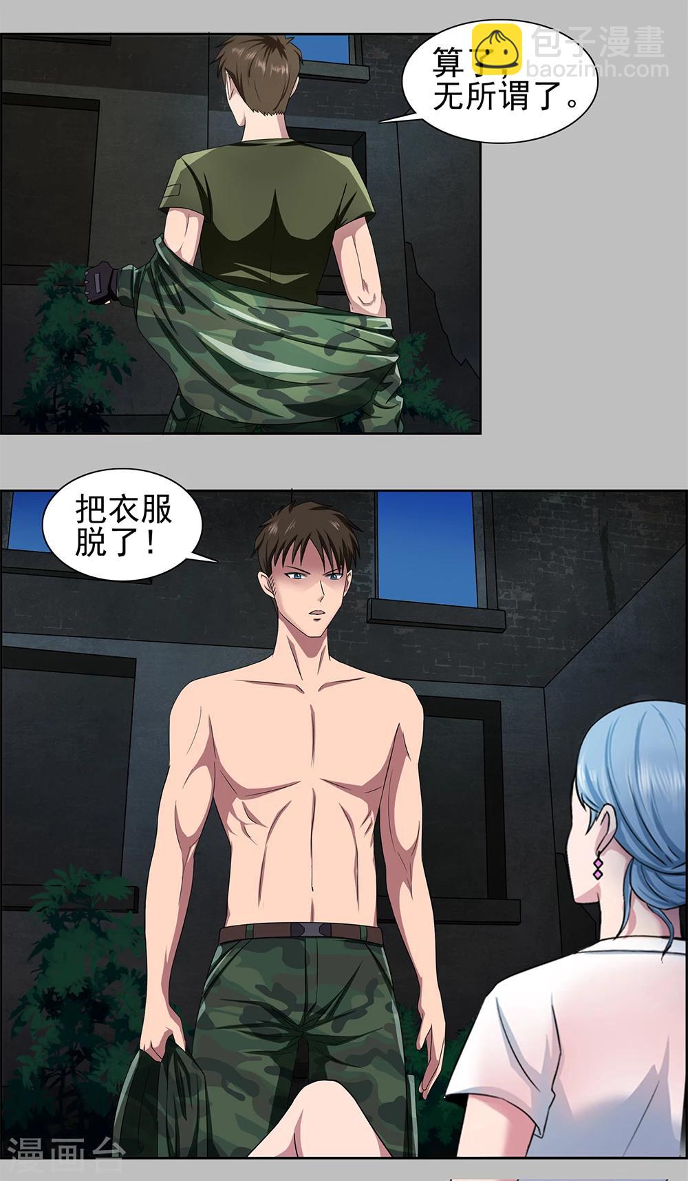 第2话 野外的孤独二人-第3话