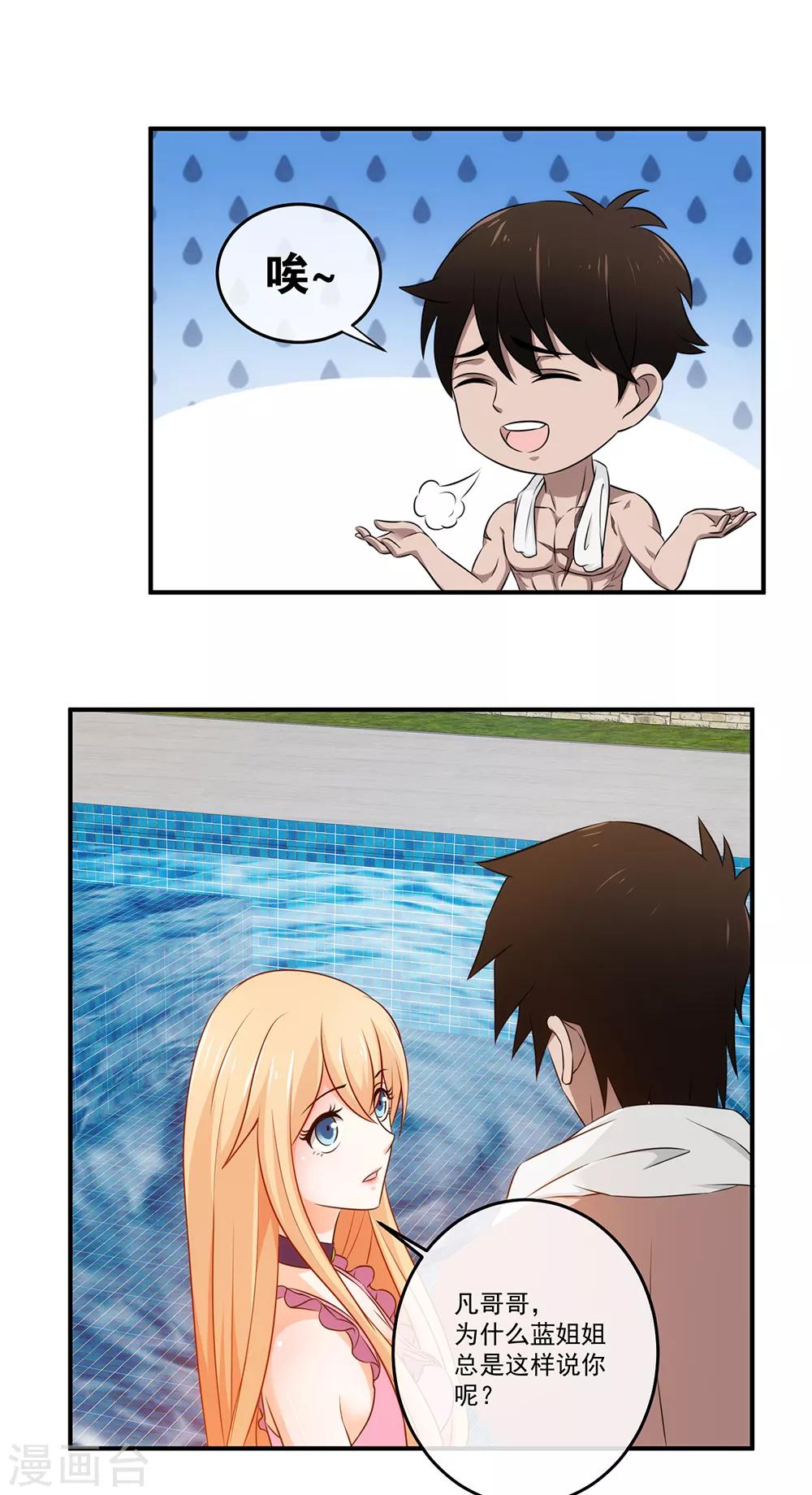 第20话 蓝透透你别诬陷我-第21话