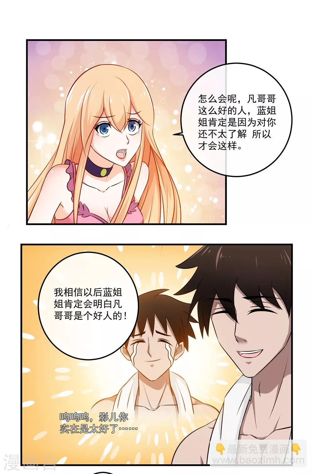 第20话 蓝透透你别诬陷我-第21话