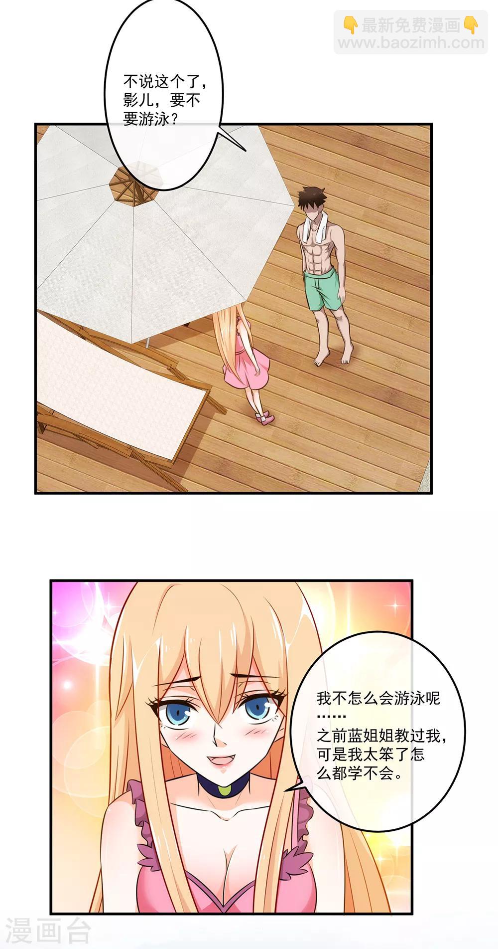 第20话 蓝透透你别诬陷我-第21话