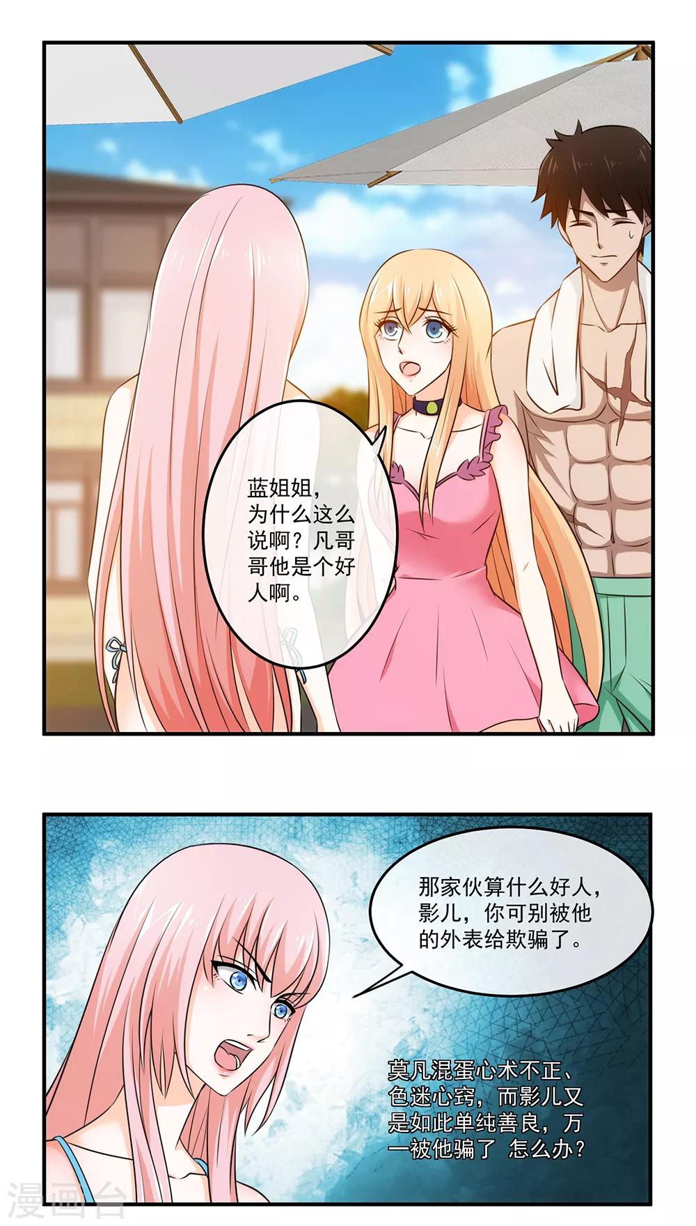 第20话 蓝透透你别诬陷我-第21话