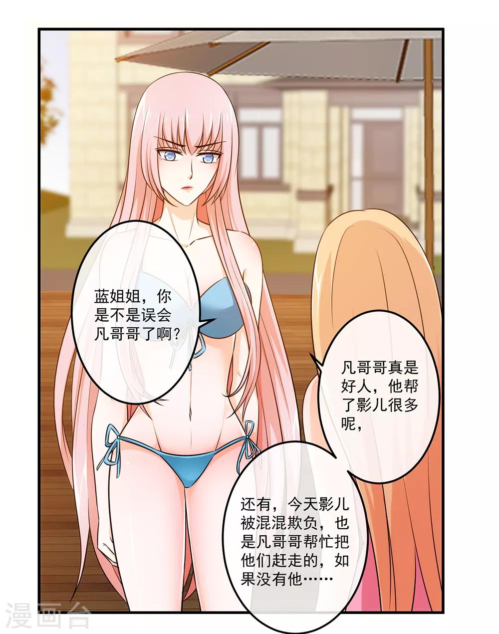 第20话 蓝透透你别诬陷我-第21话