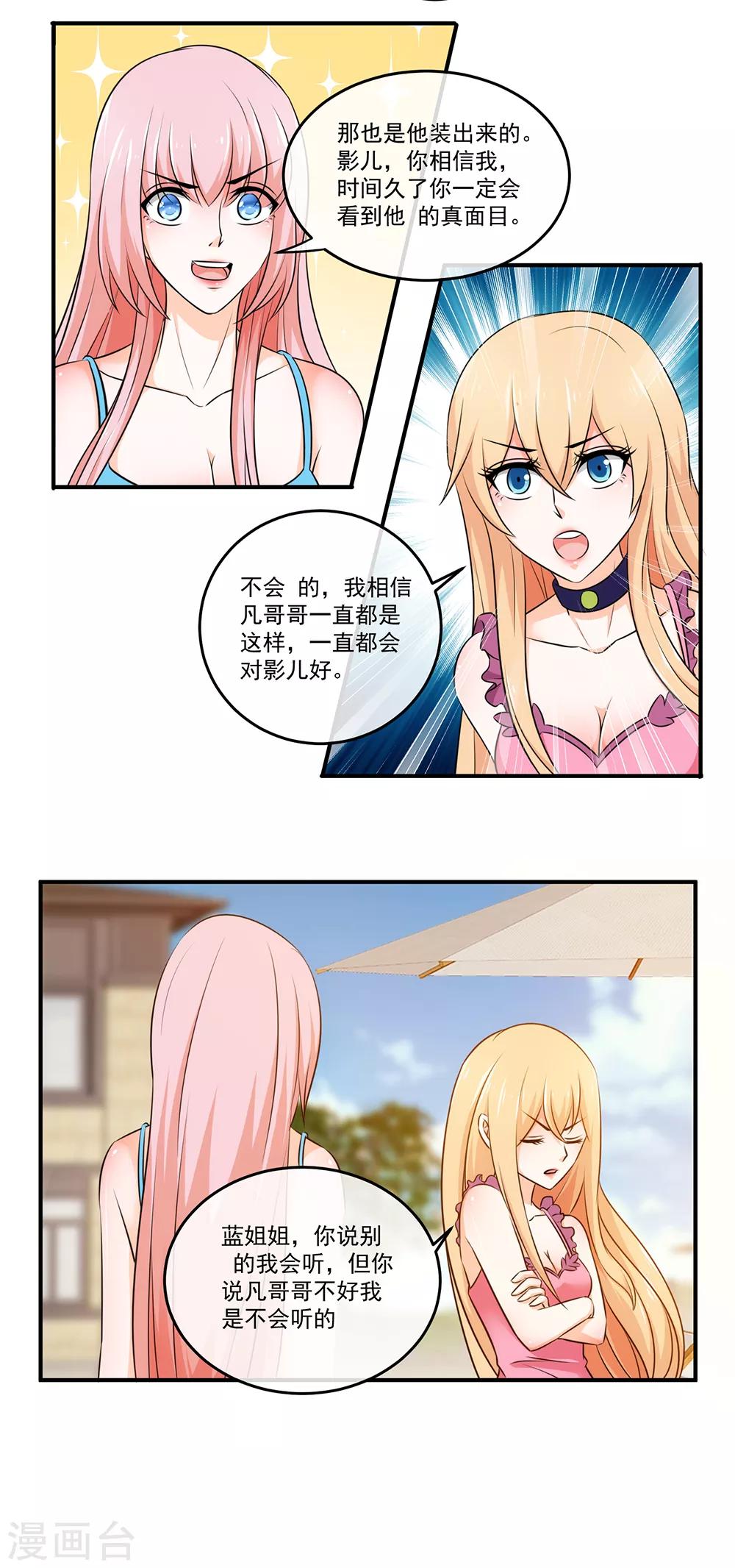 第20话 蓝透透你别诬陷我-第21话