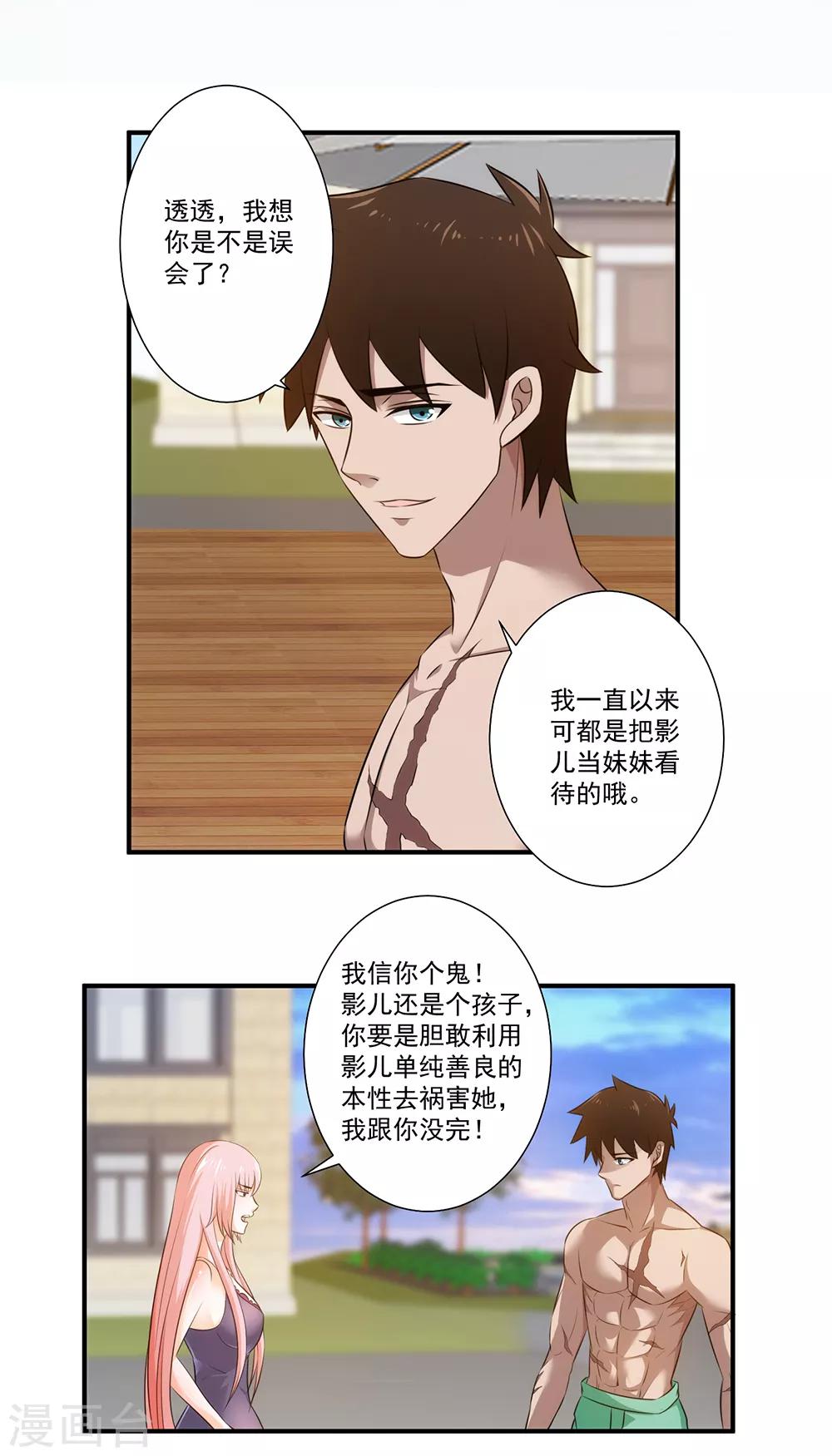 第22话 少惹本姑娘-第23话