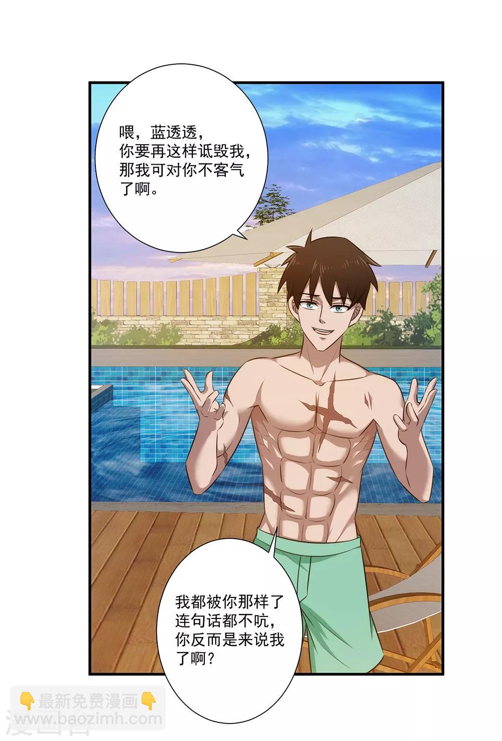 第22话 少惹本姑娘-第23话