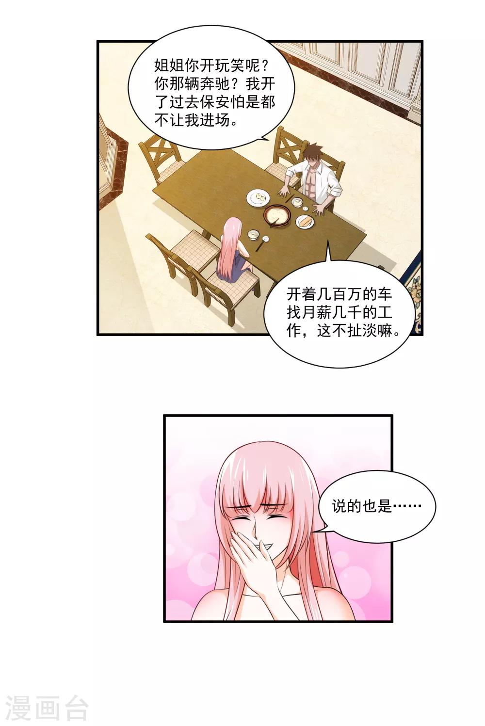 第24话 你是不是偷窥我了？-第25话