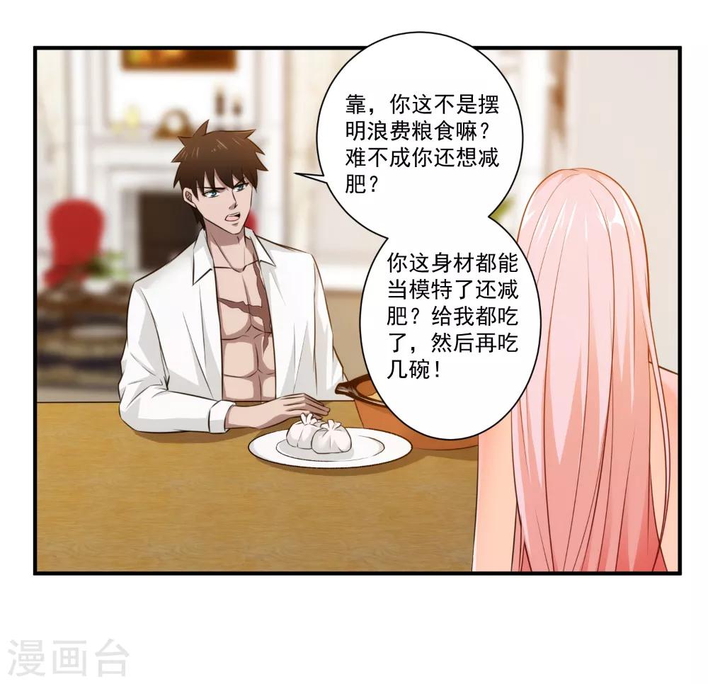 第24话 你是不是偷窥我了？-第25话