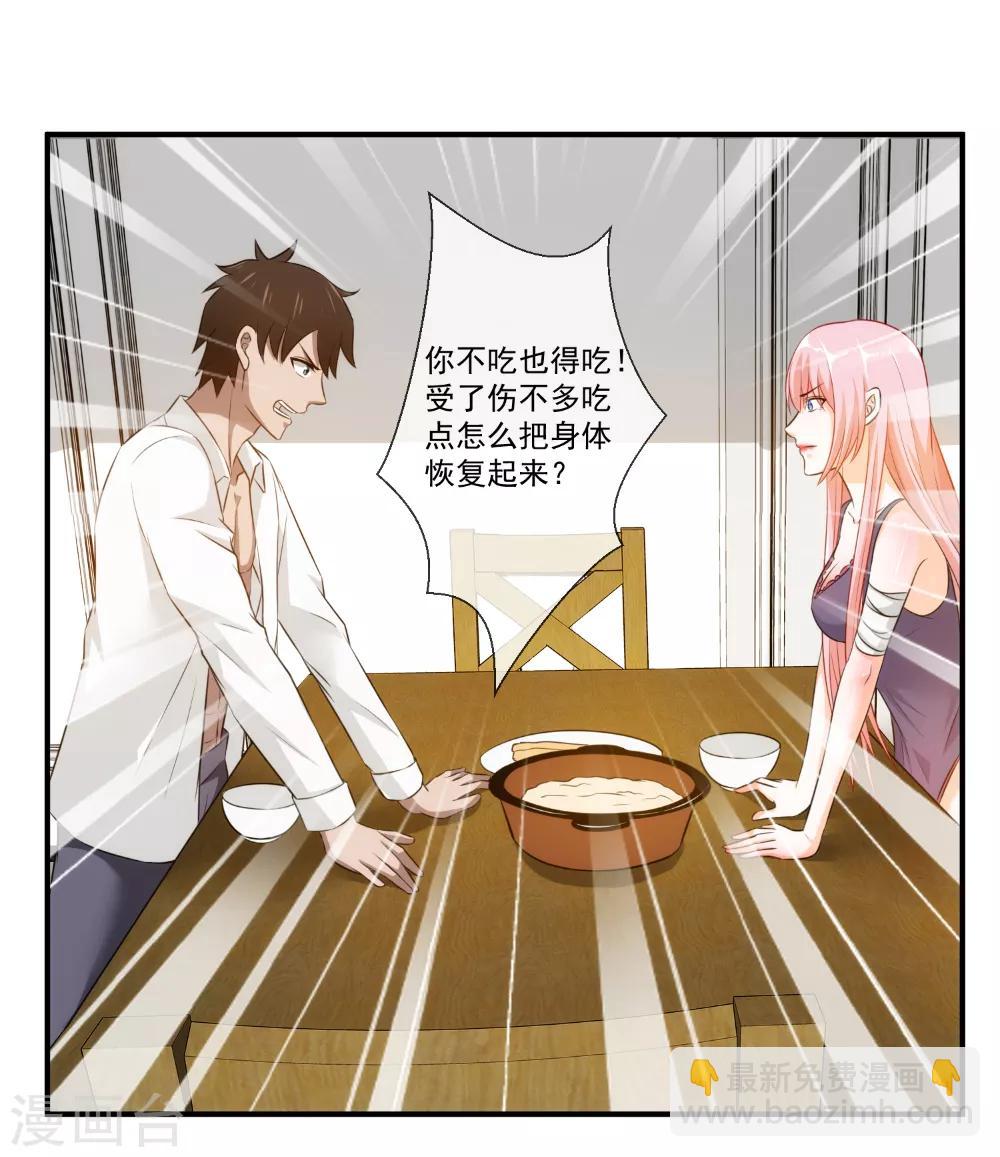 第24话 你是不是偷窥我了？-第25话