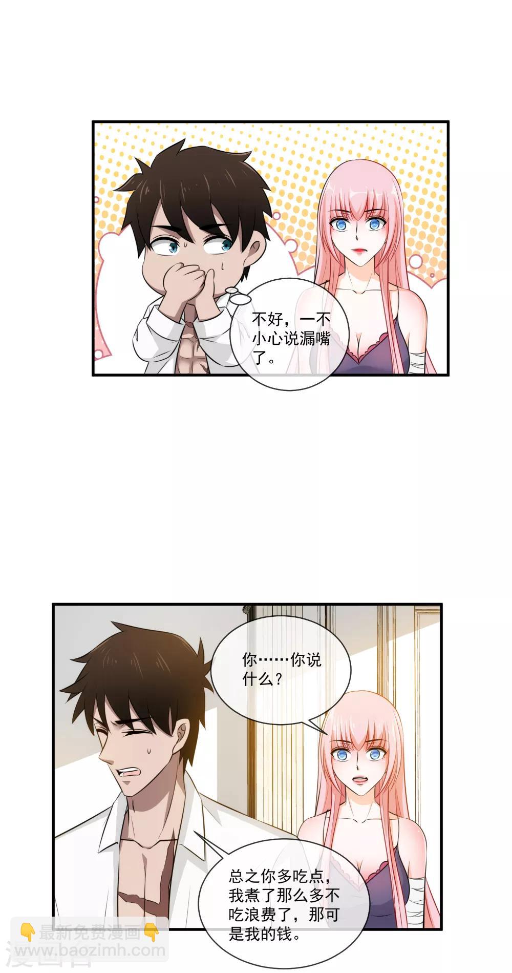 第24话 你是不是偷窥我了？-第25话