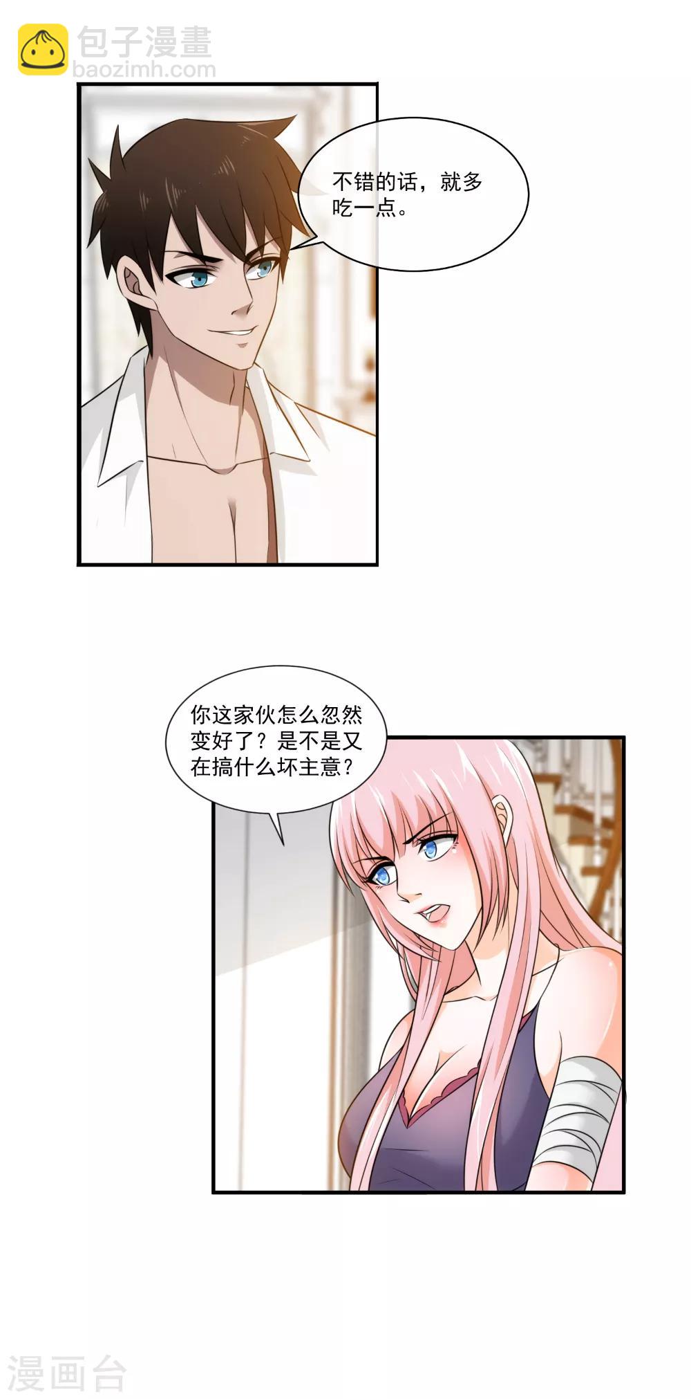 第24话 你是不是偷窥我了？-第25话