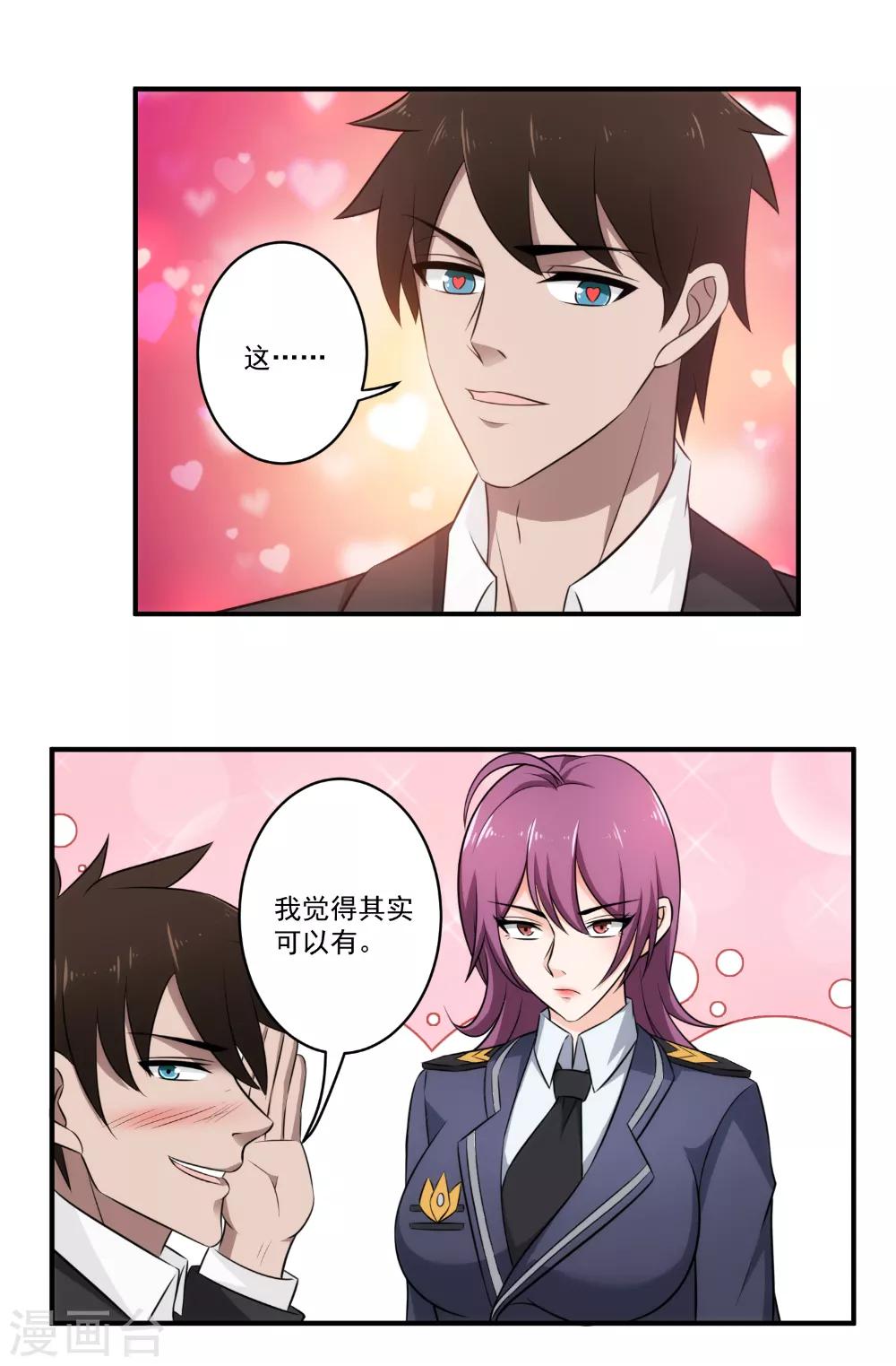 第28话 左拥右抱-第29话