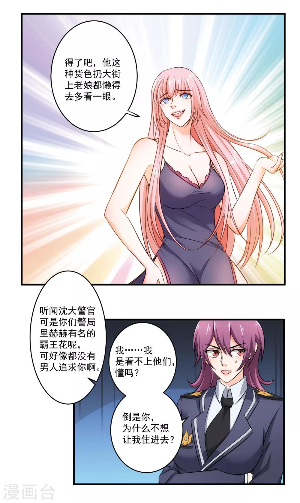 第28话 左拥右抱-第29话