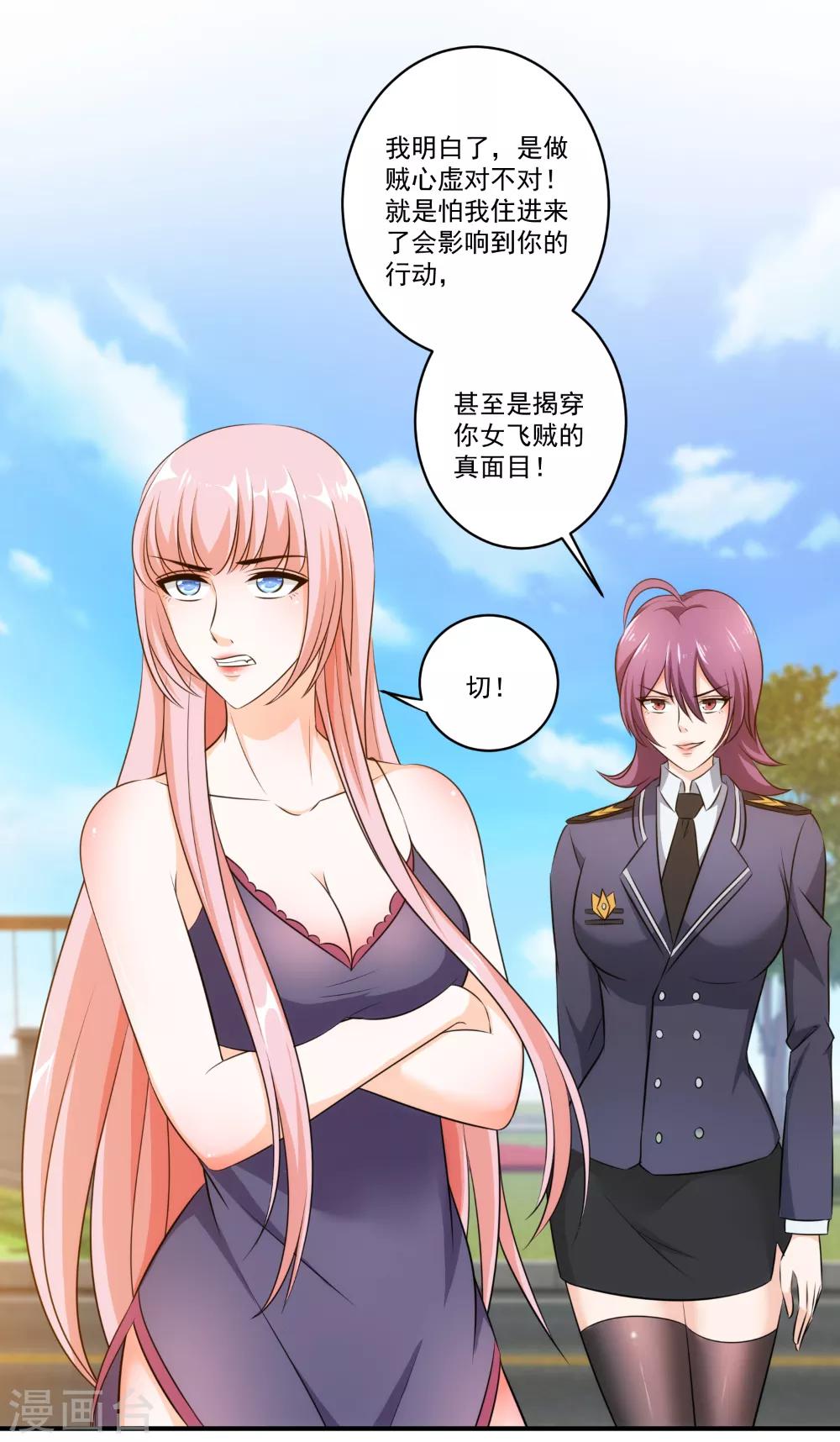 第28话 左拥右抱-第29话