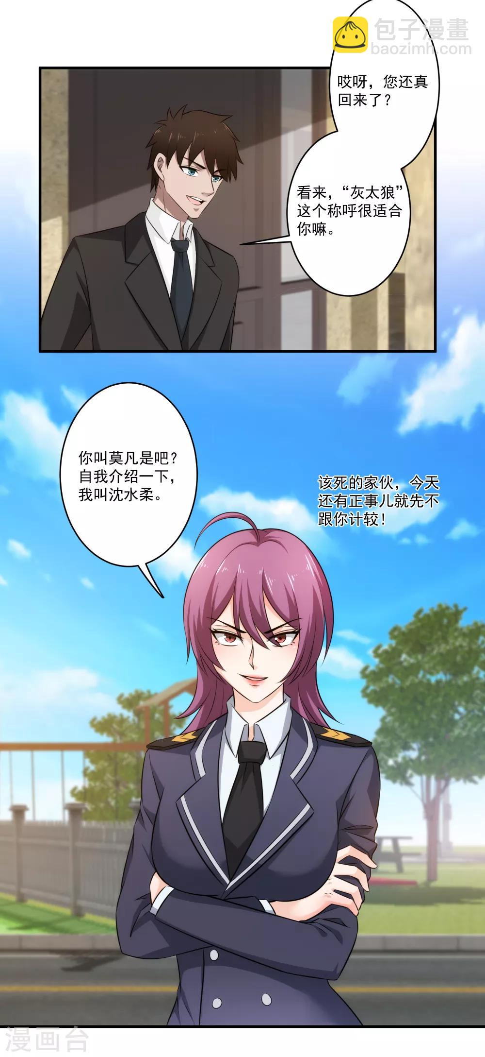 第28话 左拥右抱-第29话