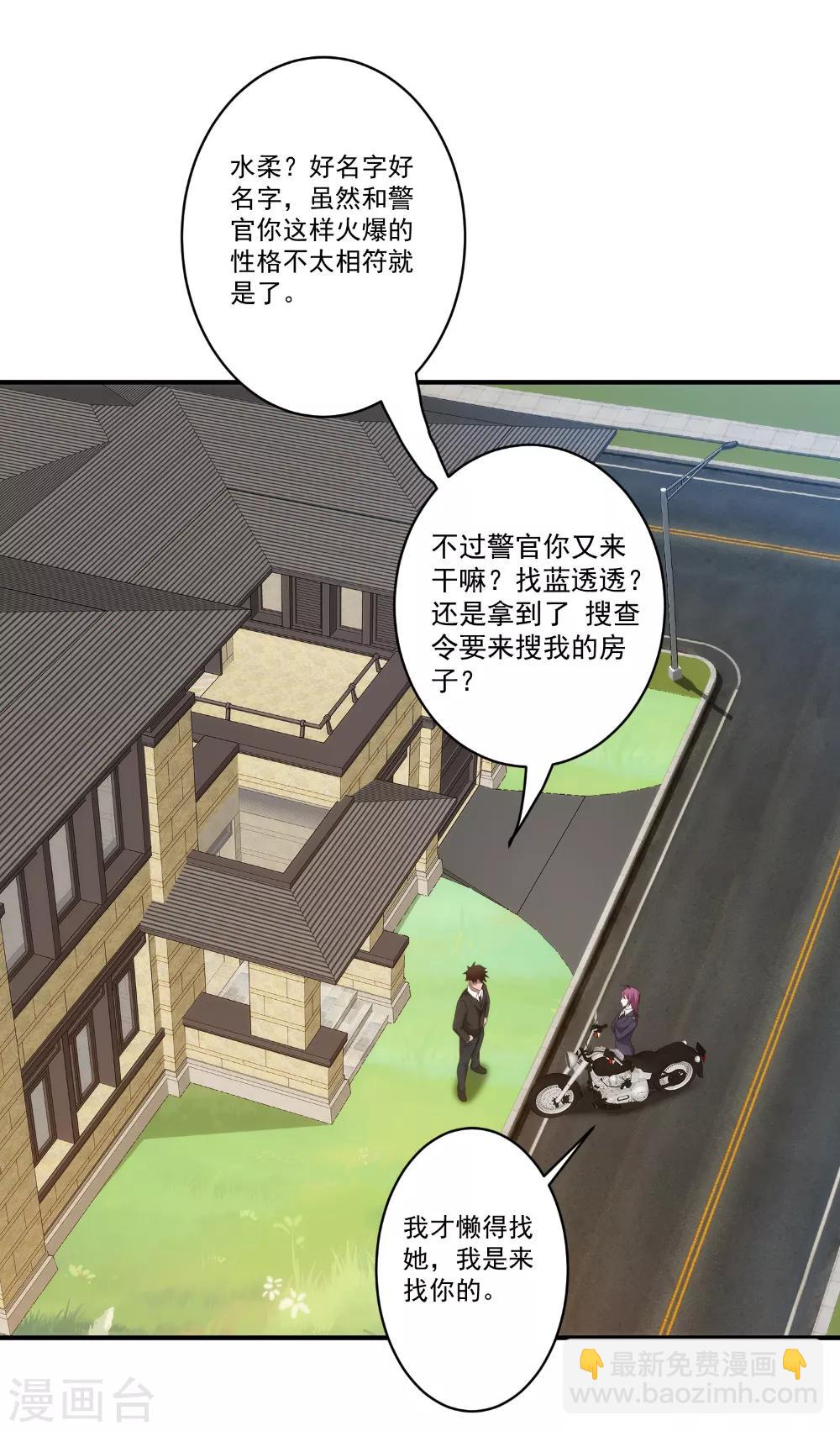 第28话 左拥右抱-第29话