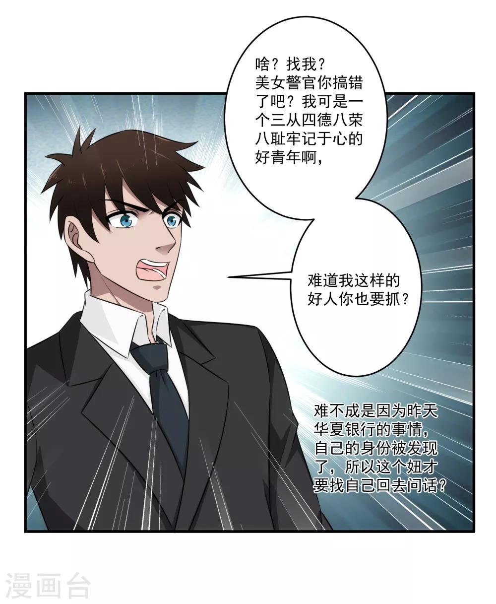 第28话 左拥右抱-第29话