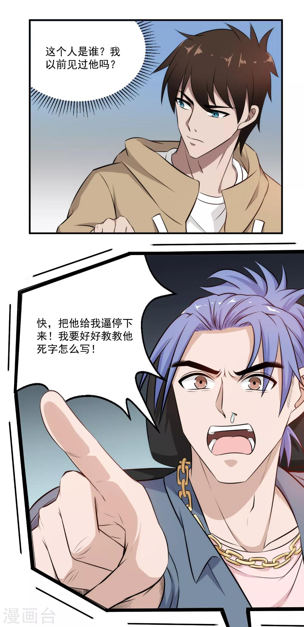 第32话 技术不错-第33话