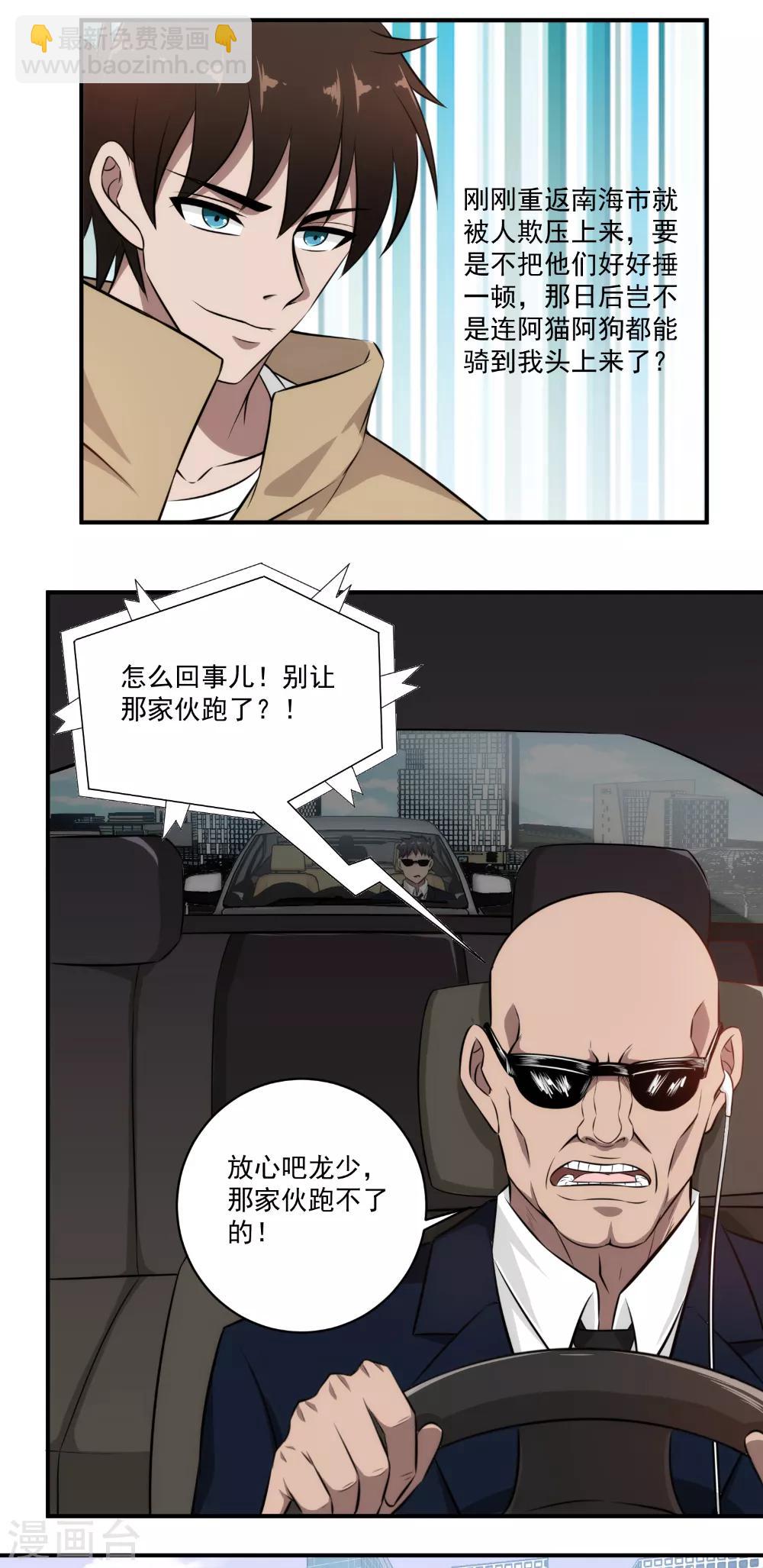 第32话 技术不错-第33话