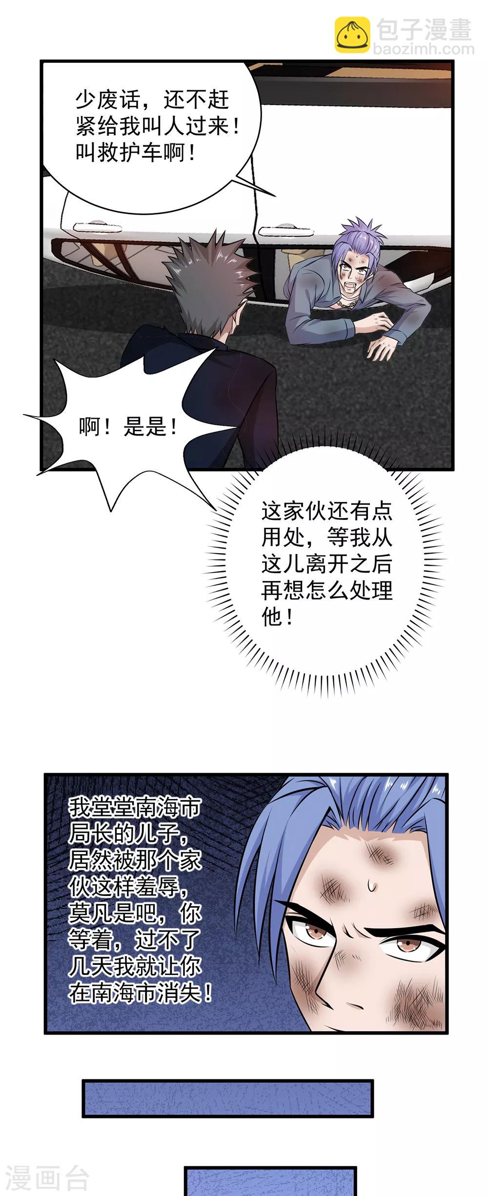 第34话 打你屁股-第35话