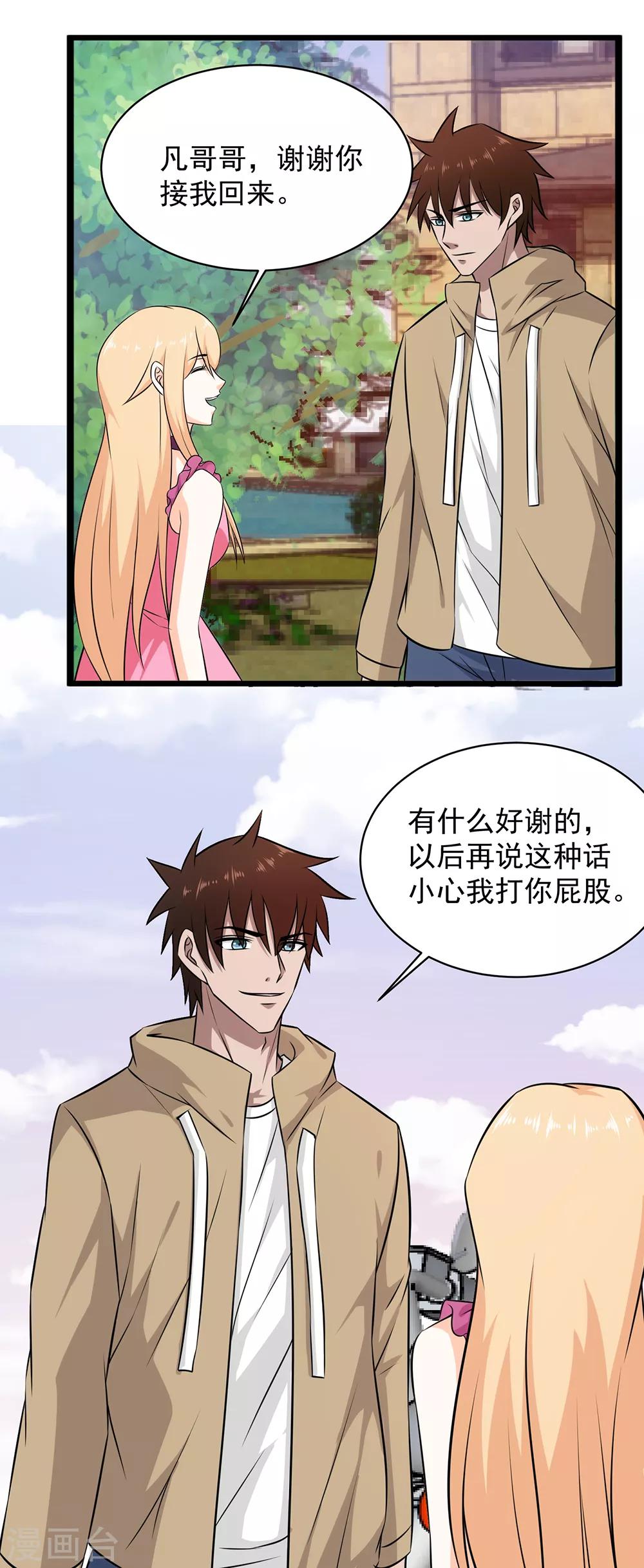 第34话 打你屁股-第35话