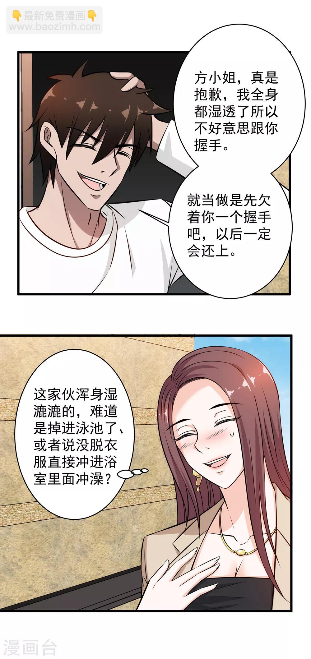 第36话 幸运女神开眼了-第37话