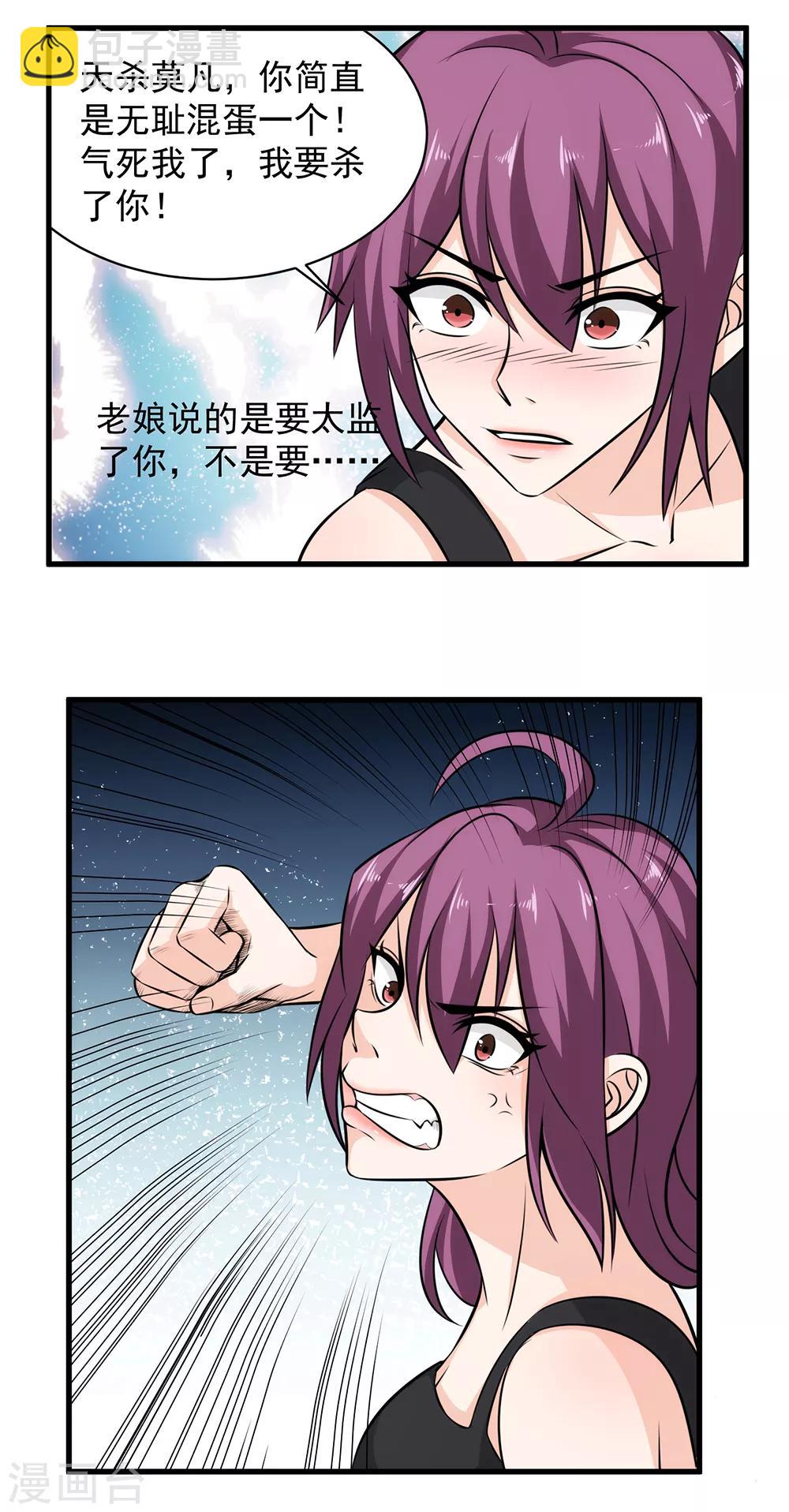 第36话 幸运女神开眼了-第37话