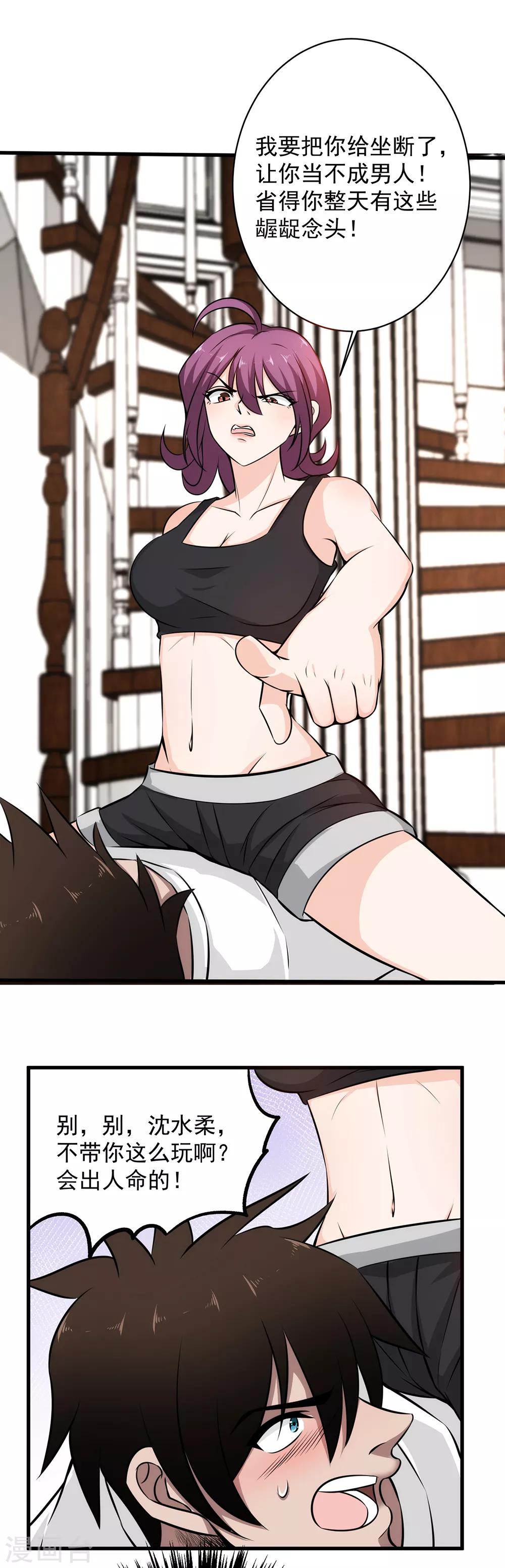 第36话 幸运女神开眼了-第37话