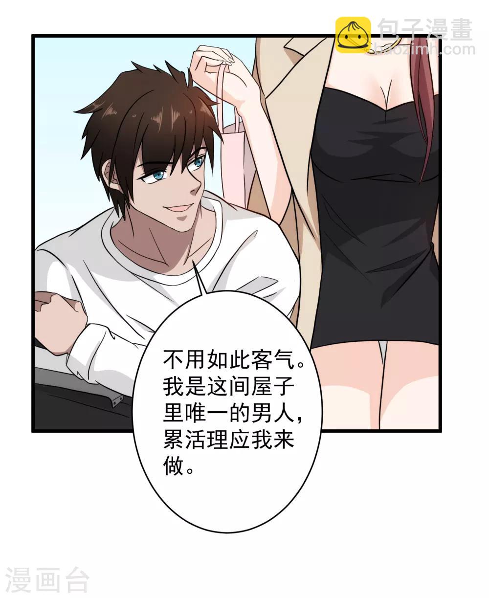 第38话 美女的邀约-第39话