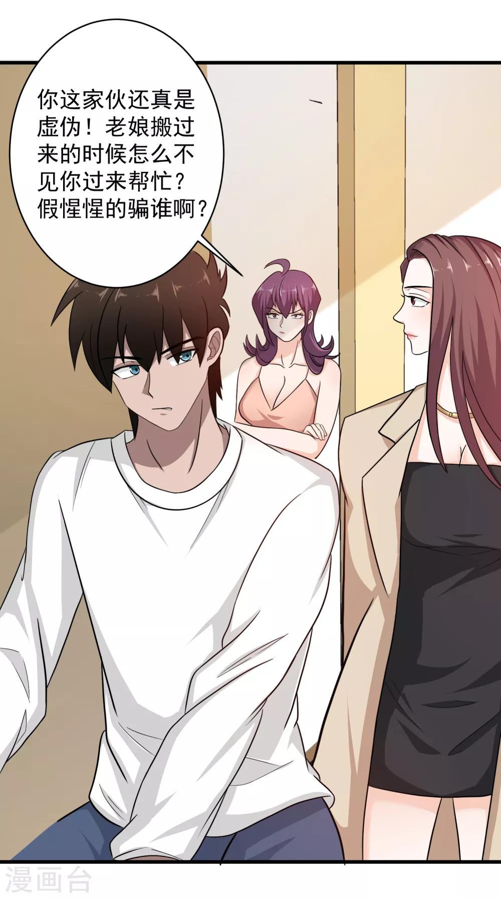 第38话 美女的邀约-第39话