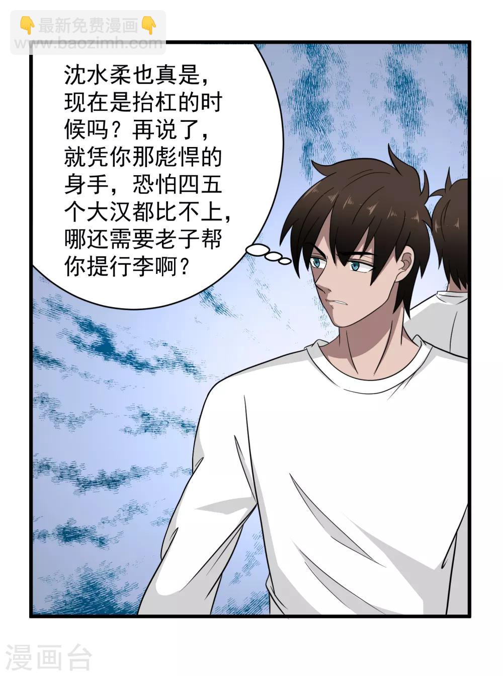 第38话 美女的邀约-第39话