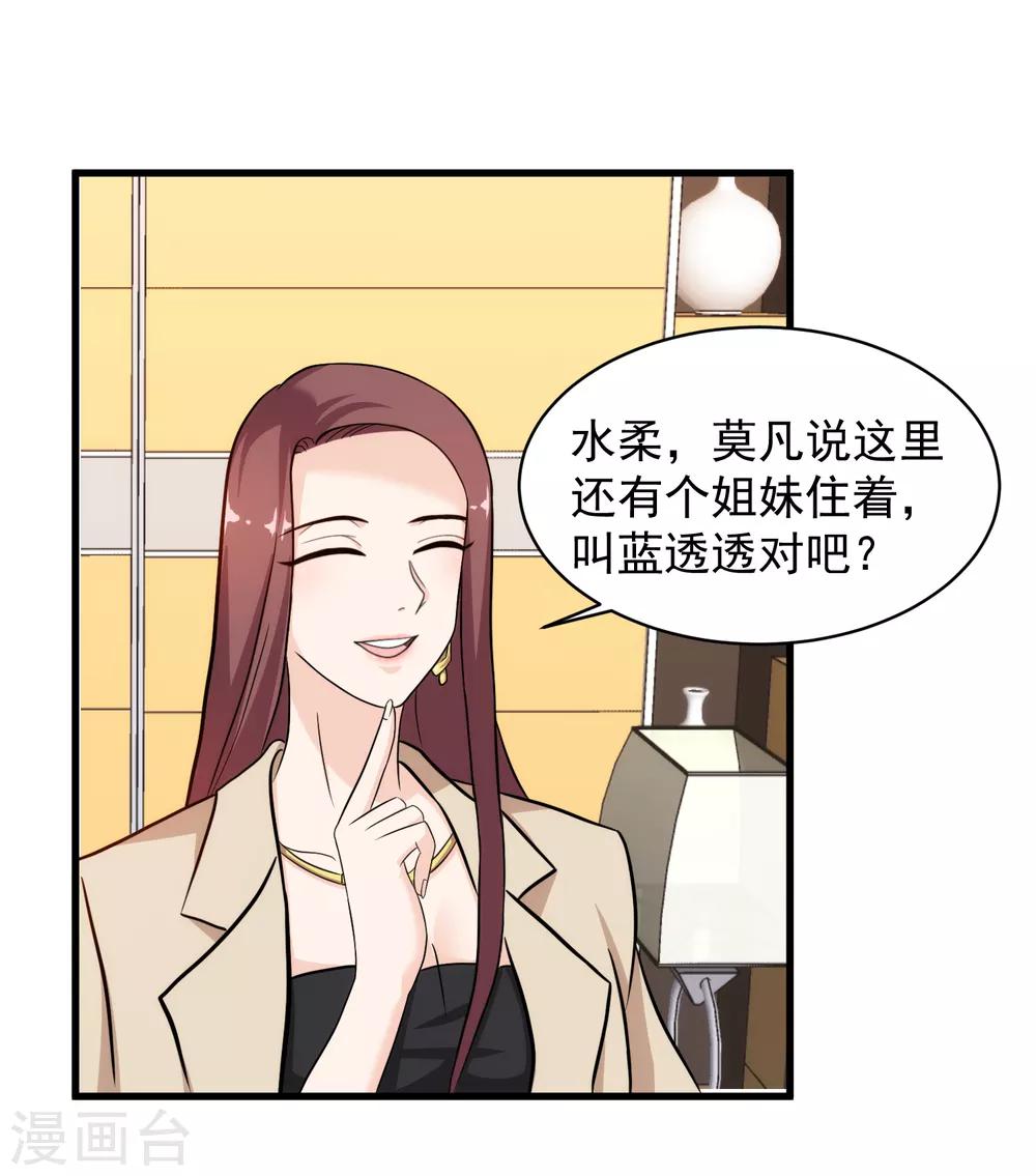 第38话 美女的邀约-第39话