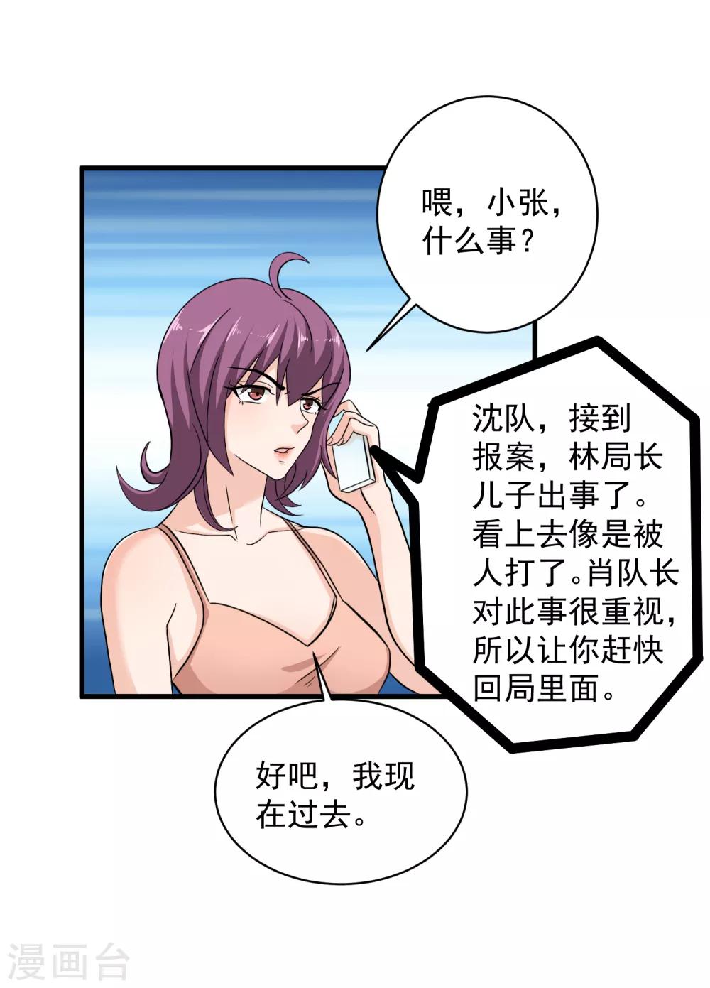 第38话 美女的邀约-第39话