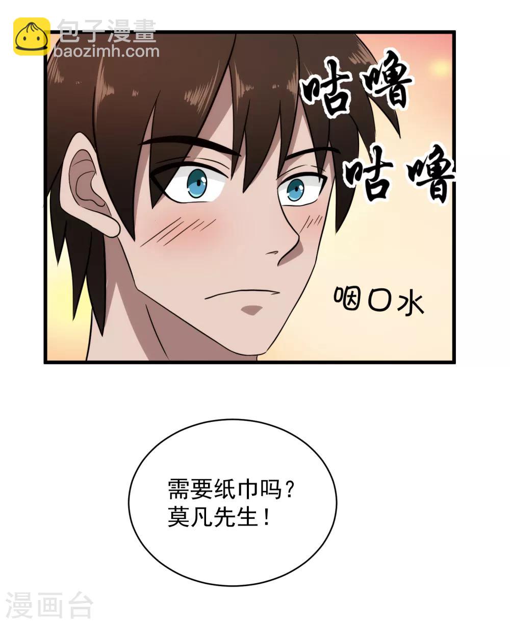 第38话 美女的邀约-第39话