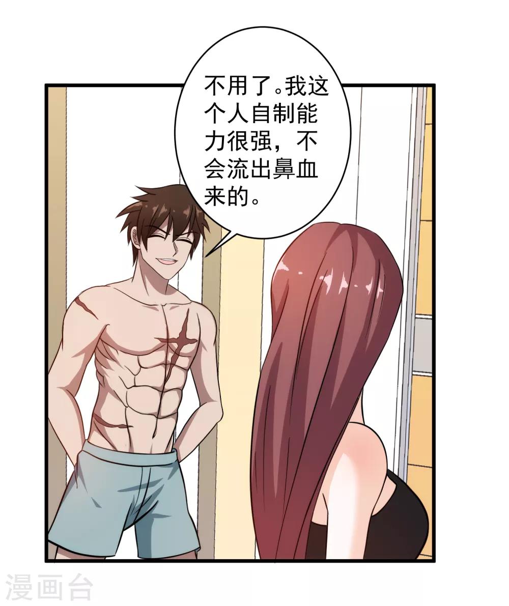 第38话 美女的邀约-第39话