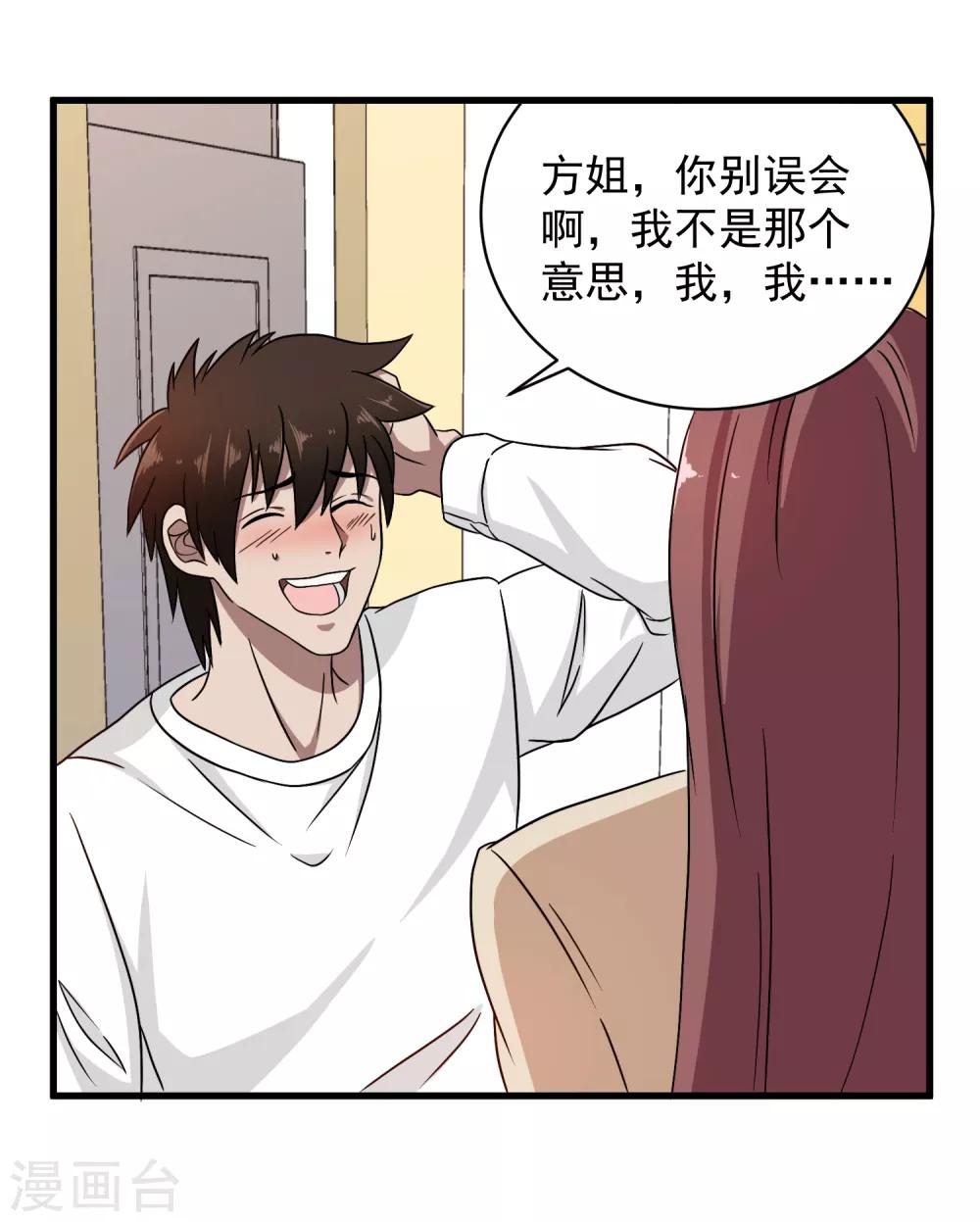 第38话 美女的邀约-第39话