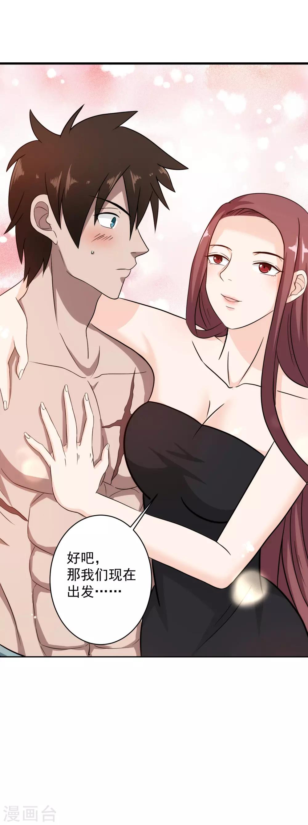 第38话 美女的邀约-第39话