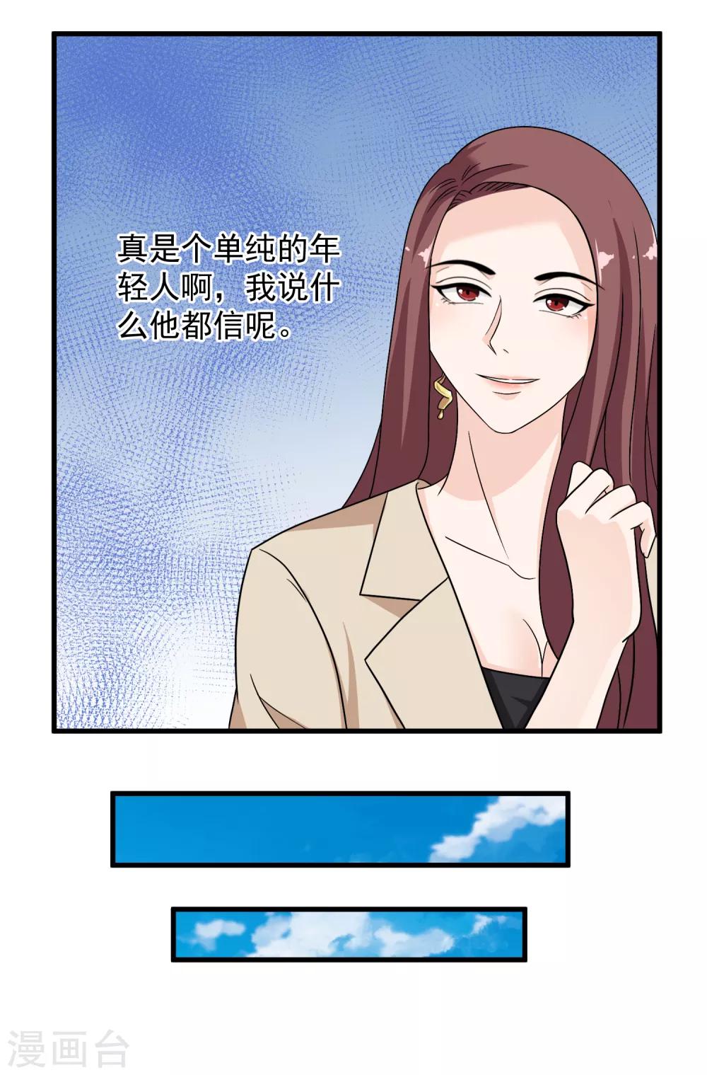 第38话 美女的邀约-第39话