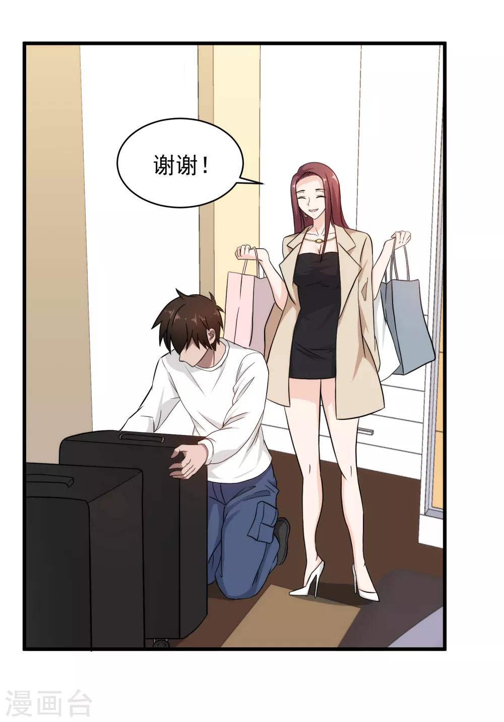 第38话 美女的邀约-第39话