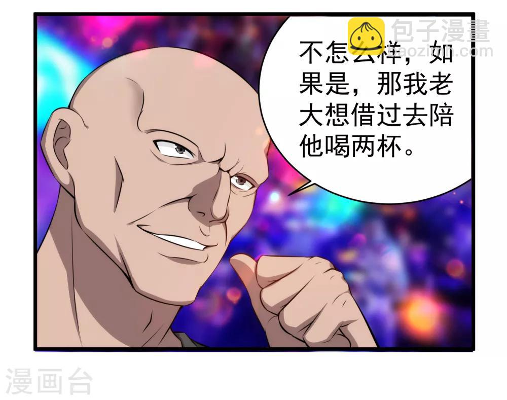 第40话 借一下你的女人-第41话