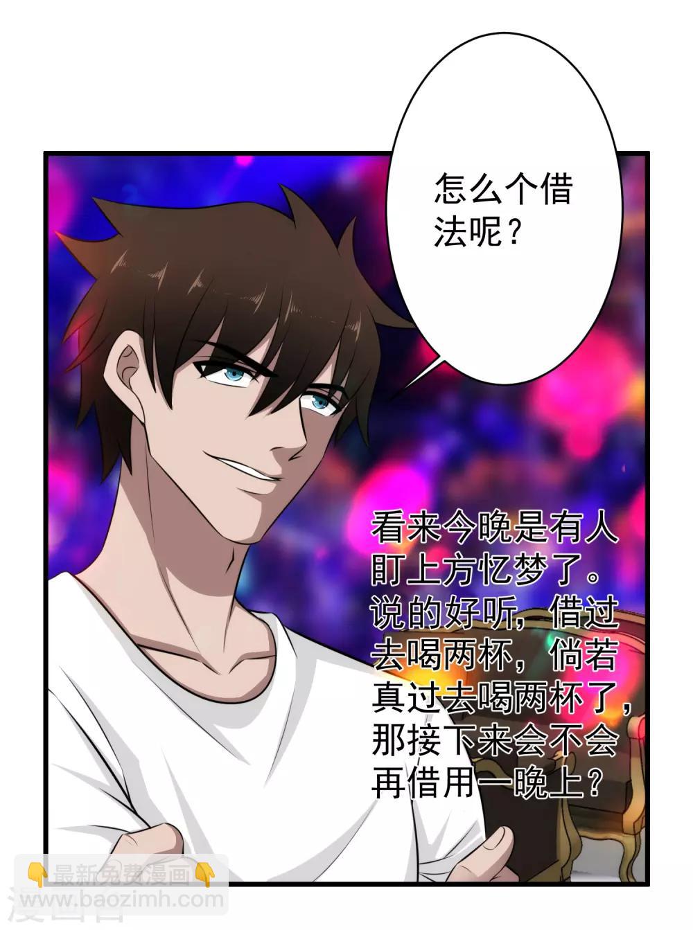 第40话 借一下你的女人-第41话